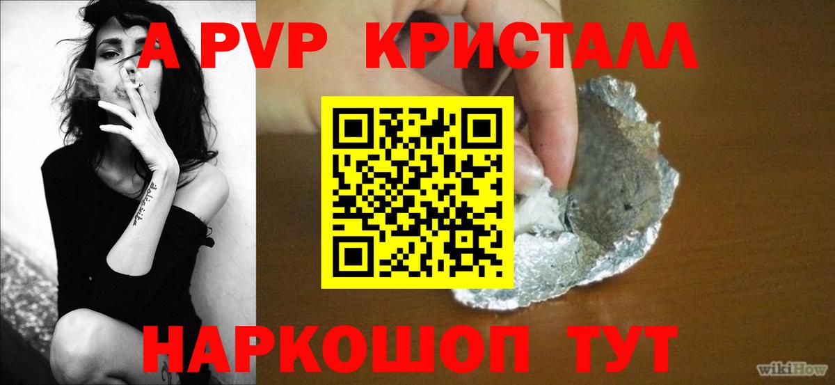 A PVP Crystall  Alfa_PVP мука  Вход с VPN  купить закладку  A PVP СК  Люберцы 