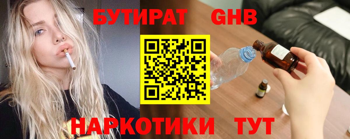 Бутират 1.4BDO  Вход с VPN  Люберцы 