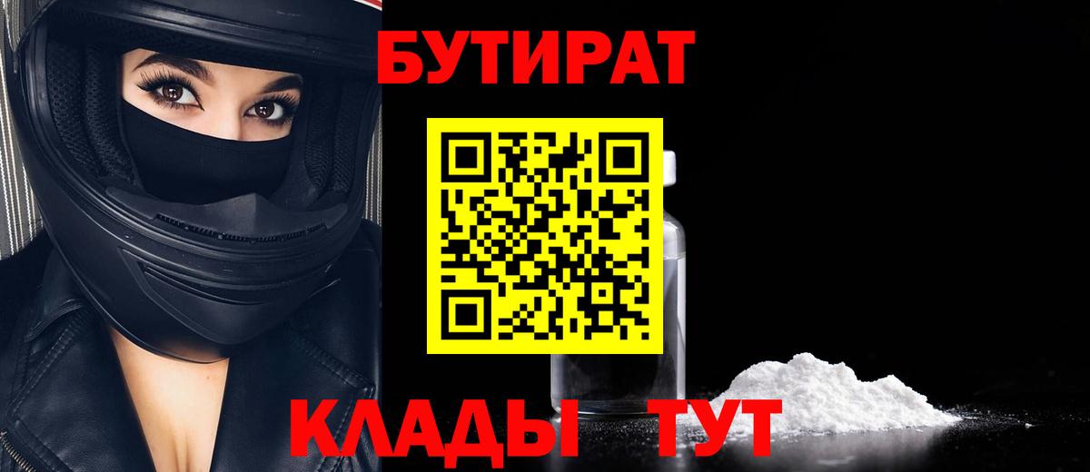 БУТИРАТ BDO Люберцы